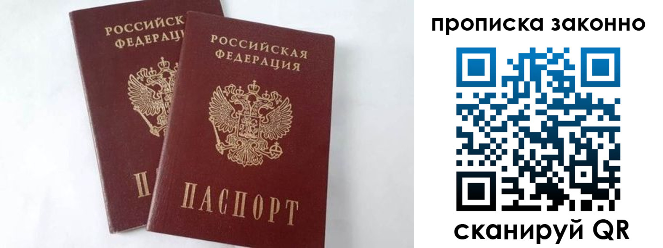 прописка в Похвистнево