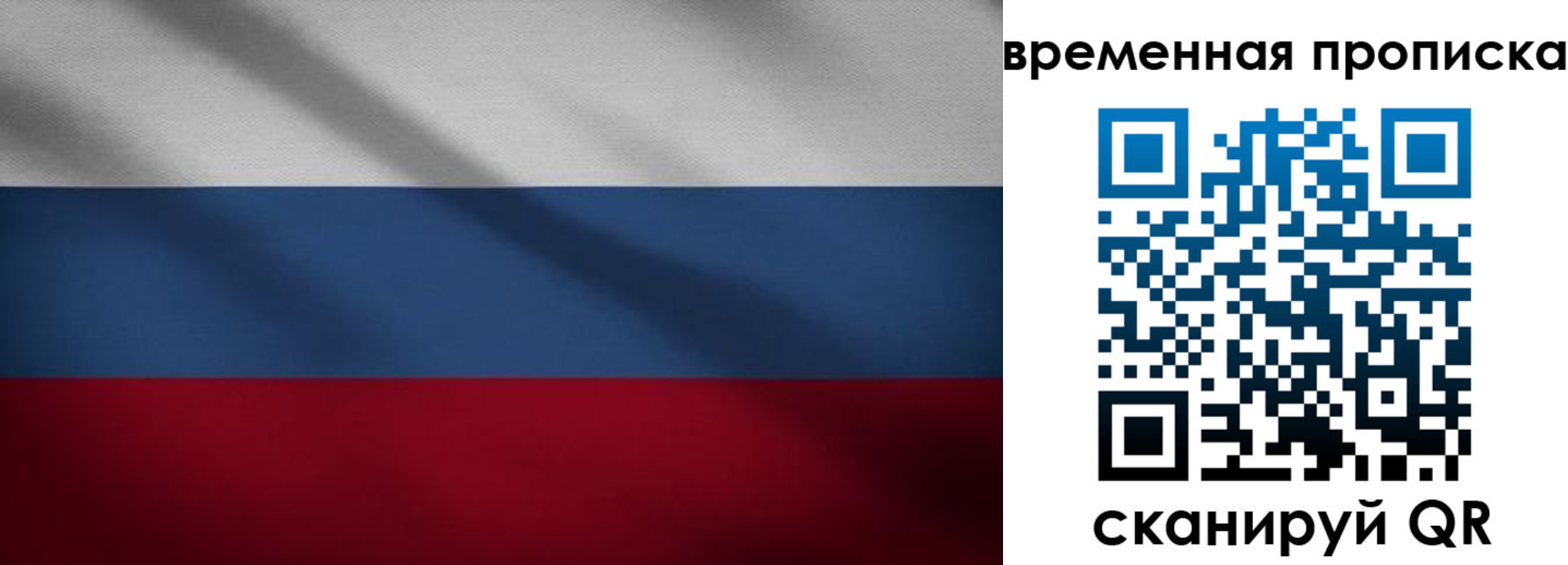 временная регистрация законно в Похвистнево