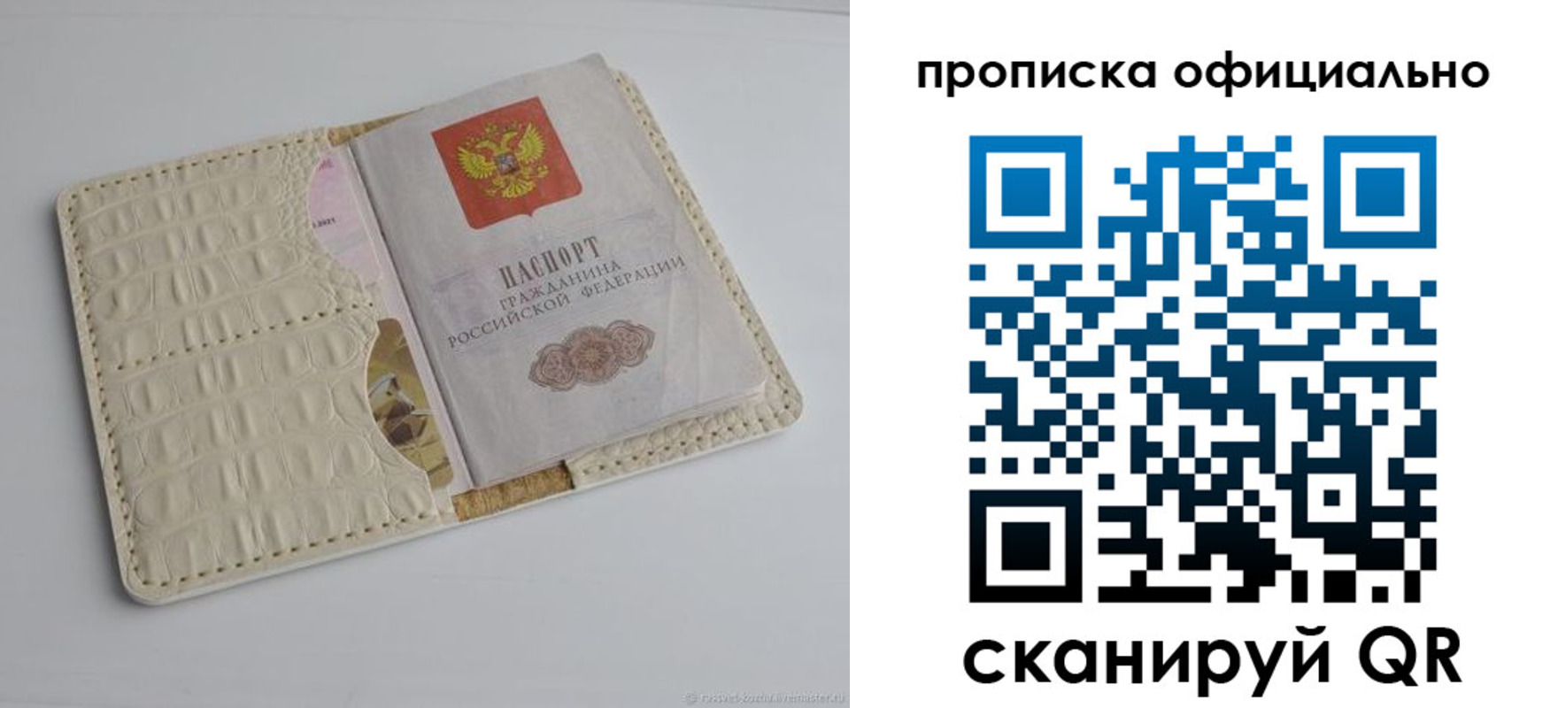 временная регистрация для всех в Похвистнево