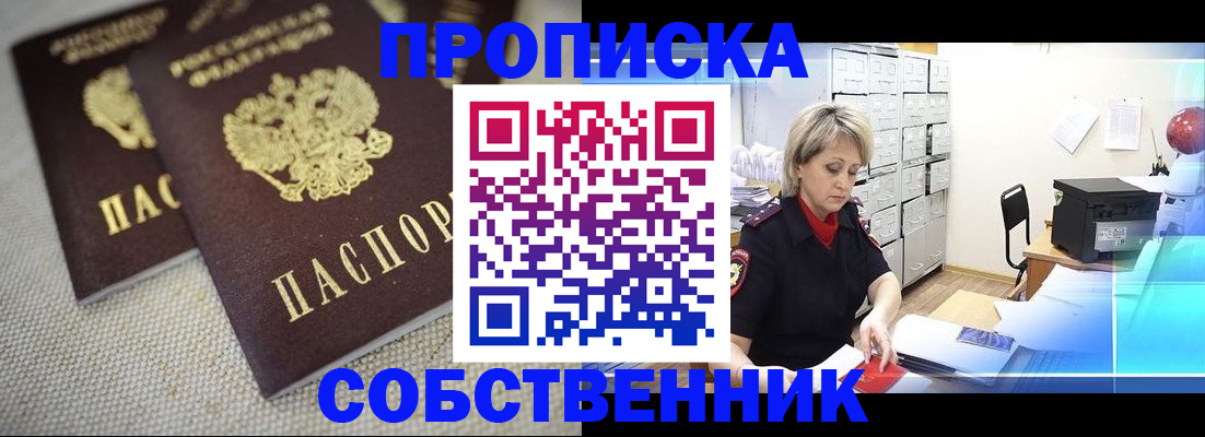 временная прописка в Похвистнево