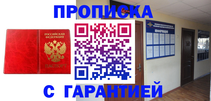прописка для школы в Похвистнево